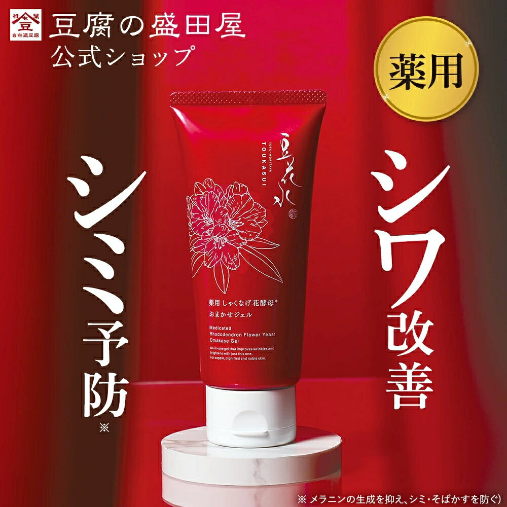 豆腐の盛田屋 豆花水 薬用しゃくなげ花酵母おまかせジェル 80g｜美白 紫外線 オールインワンジェル シワ シミ スキンケア 保湿 エイジングケア 年齢肌 乾燥肌 敏感肌 ナイアシンアミド CICA ヒアルロン酸 豆乳スキンケア ハリ 潤い 浸透 イソフラボン