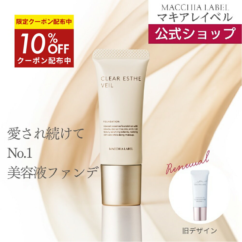 ★12/1限定 10%OFFクーポン&P5倍★【 公式 & 送料無料 】 薬用クリアエステヴェール (SPF35 PA+++)(全5色/13mL/約1.5~2ヶ月分)｜医薬部外品 美容液ファンデ リキッドファンデ UVカット シミ くすみ 毛穴カバー 薄づき