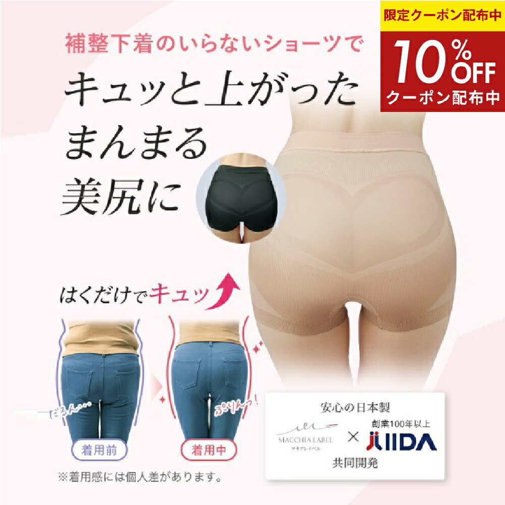 10％OFFクーポン配布中★【 公式 マキアレイベル 】3me（スリーミー）ヒップアップ骨盤ショーツガードル | 骨盤 腰 ヒップ ヒップアップ 60代 50代 40代