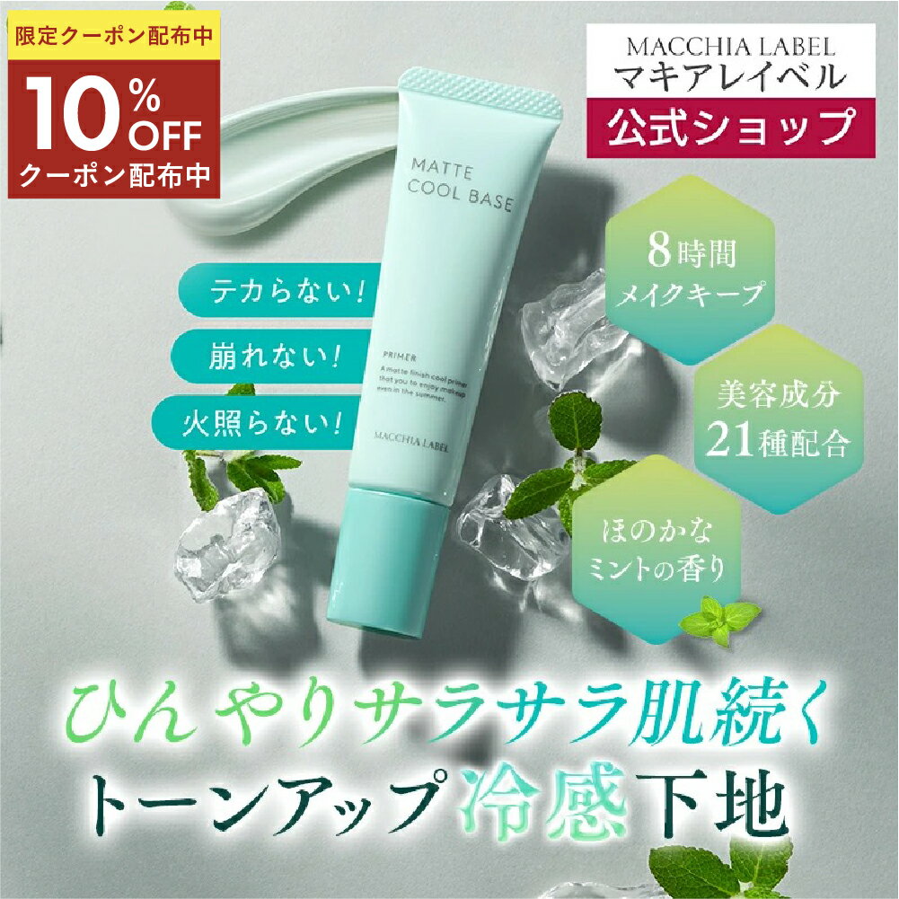 10 % OFF 쿠폰 26 일 9:59까지 [공식 마키 어레이 벨] 매트 쿨베이스 | 세미 매트 피부