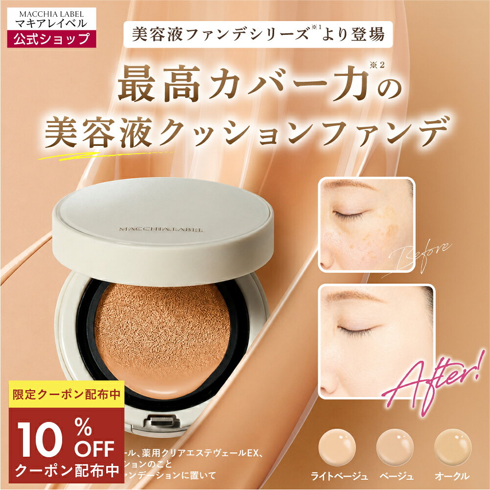マキアレイベル マットエステヴェール クッション 14g 商品画像
