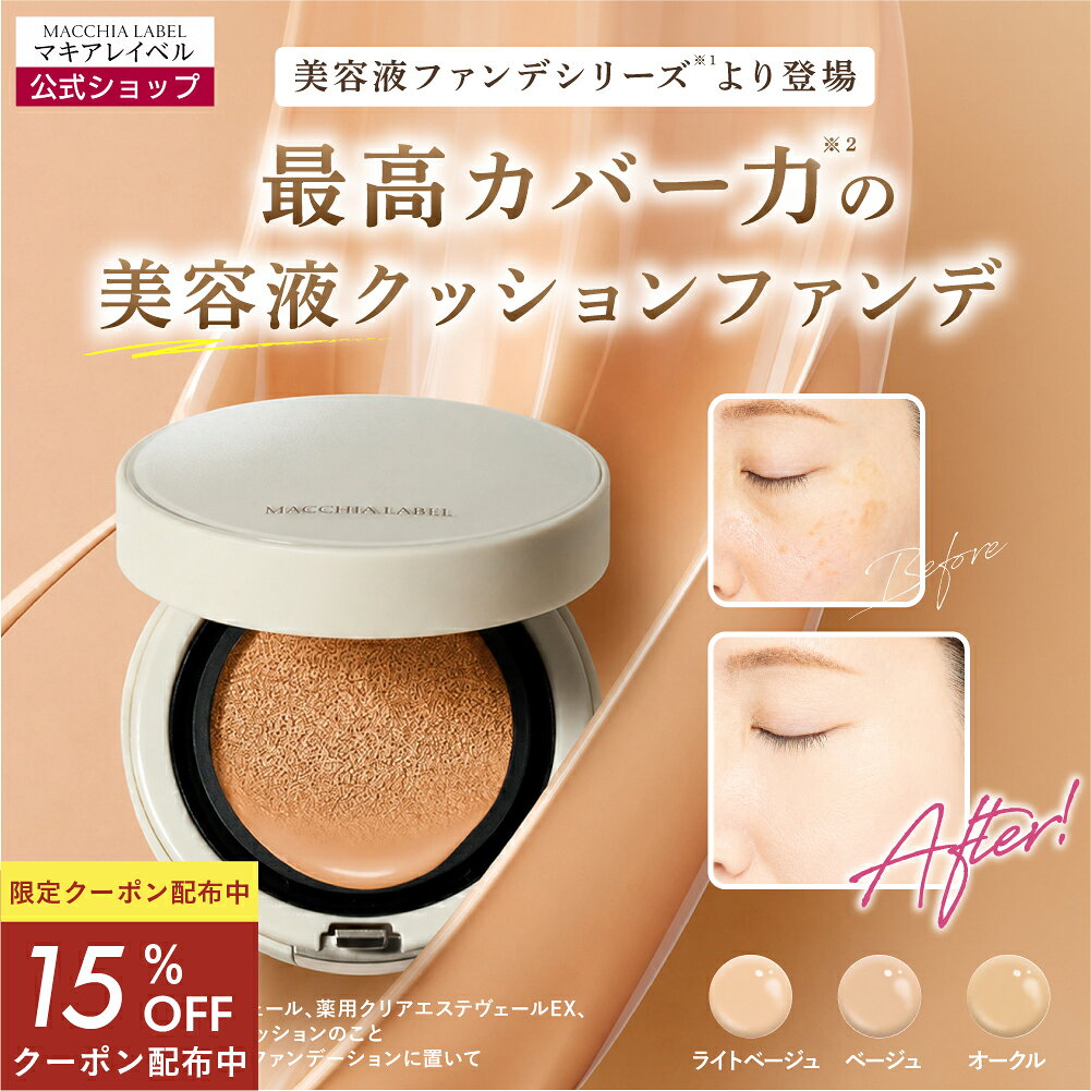 マキアレイベル　リキッドファンデ、ベース、フェイスパウダー、他お買い得セット♡ 楽天市場】マキアレイベル（ファンデーション｜ベースメイク・メイク