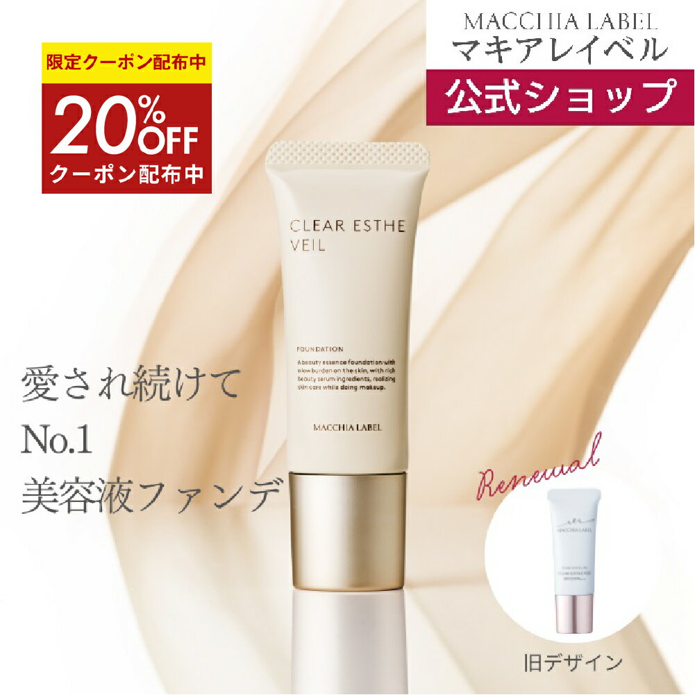 ★4日20時~4h限定20%OFFクーポン★【 公式 & 送料無料 】 薬用クリアエステヴェール (SPF35 PA+++)(全5色/13mL/約1.5~2ヶ月分)｜医薬部外品 美容液ファンデ リキッドファンデ UVカット シミ くすみ 毛穴カバー 薄づき