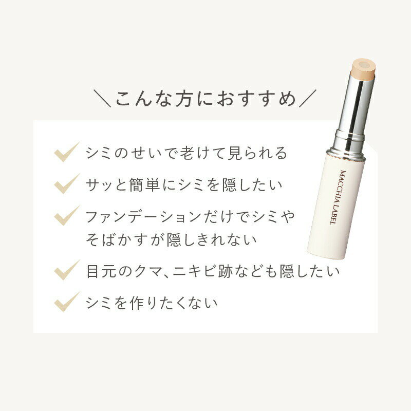 ★1日限定 P5倍&10%OFFクーポン★【 公式 マキアレイベル 】クリアスティックコンシーラー（スティック状コンシーラー)(全2色）｜コンシーラー SPF50+ PA++++ クマ しみ そばかす ニキビ跡 茶クマ 赤み カバー 美容成分配合