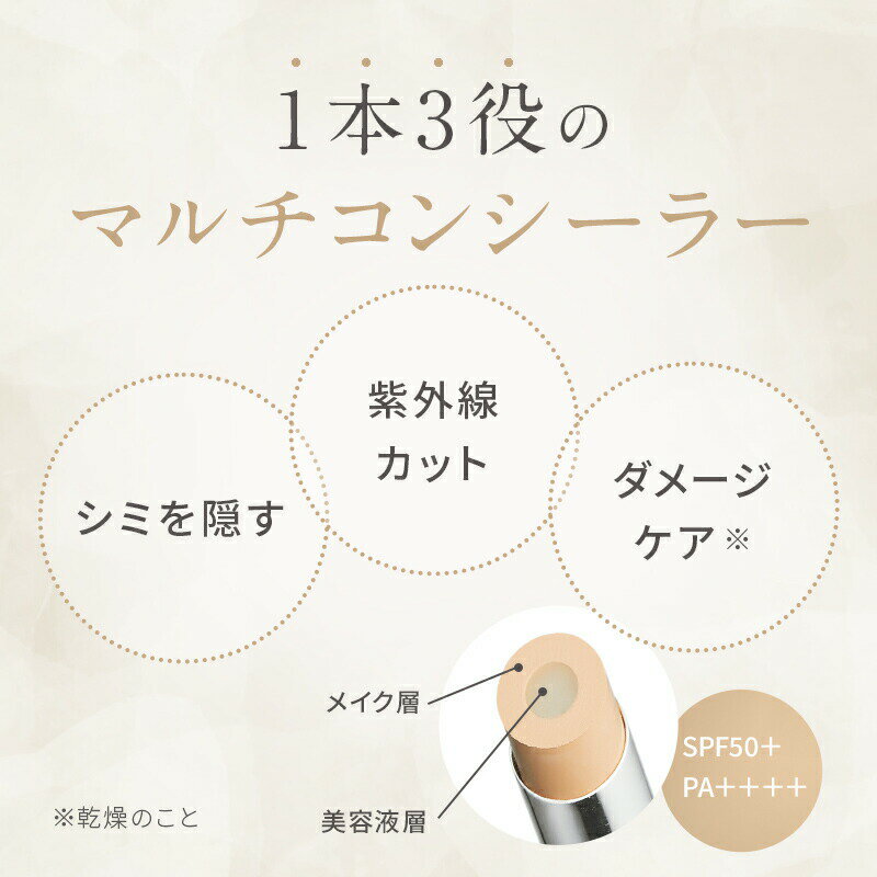 ★1日限定 P5倍&10%OFFクーポン★【 公式 マキアレイベル 】クリアスティックコンシーラー（スティック状コンシーラー)(全2色）｜コンシーラー SPF50+ PA++++ クマ しみ そばかす ニキビ跡 茶クマ 赤み カバー 美容成分配合