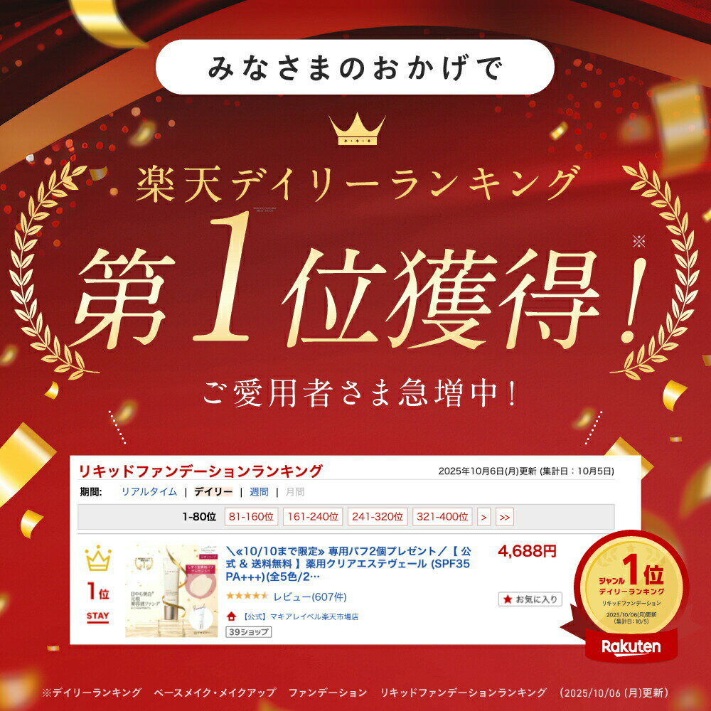 ★1日限定 P5倍&10%OFFクーポン★【 公式 & 送料無料 】薬用クリアエステヴェール (SPF35 PA+++)(全5色)｜医薬部外品 美容液ファンデ リキッドファンデ UVカット 日やけ止め シワ くすみ 毛穴 美白 乾燥 敏感