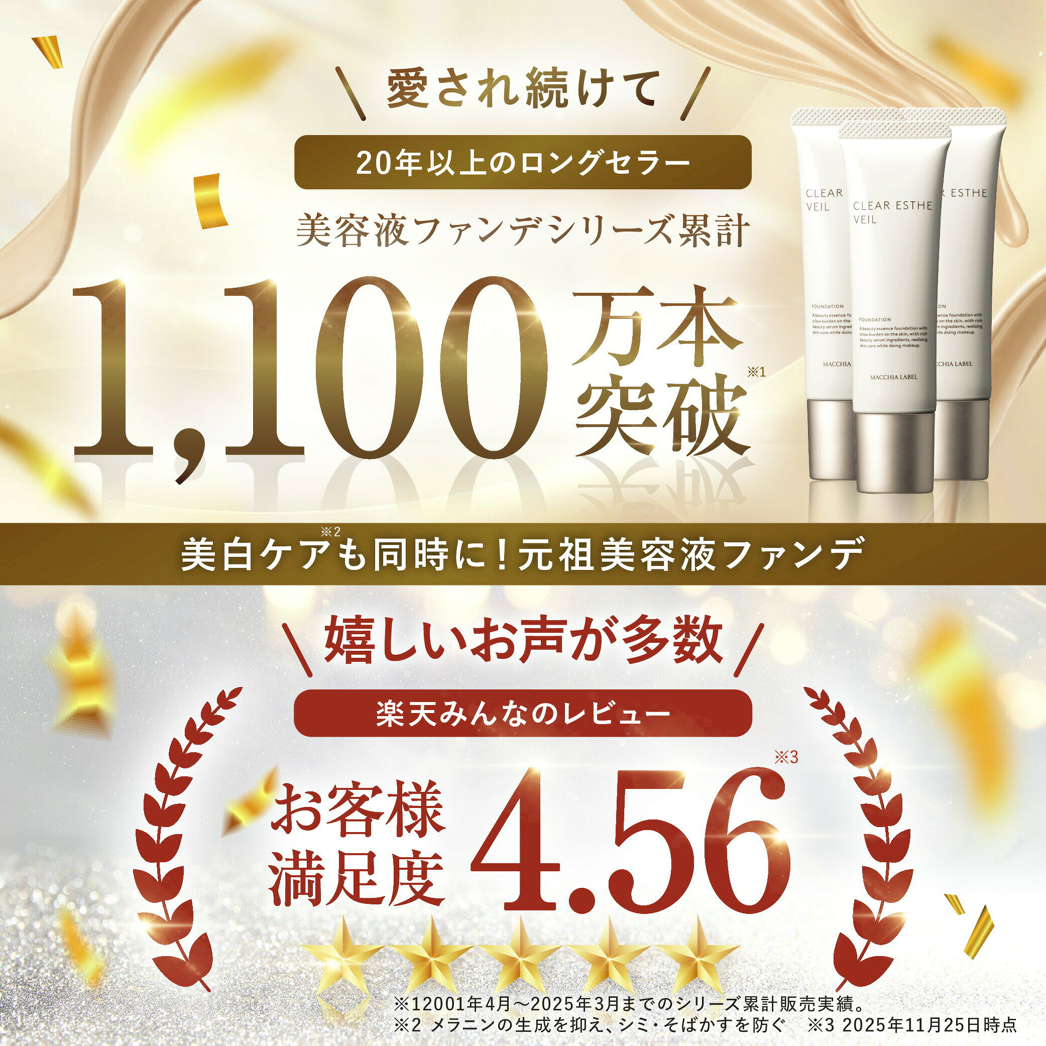 【 公式 & 送料無料 】薬用クリアエステヴェール (SPF35 PA+++)(全5色)｜医薬部外品 美容液ファンデ リキッドファンデ UVカット 日やけ止め シワ くすみ 毛穴 美白 乾燥 敏感 macchialabel-10000058 【公式】マキアレイベル楽天市場店 サンプル画像3