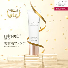 【公式 マキアレイベル】 薬用クリアエステヴェール (SPF35 PA+++)(全5色/25mL/約3-4ヶ月分)｜医薬部外品 近赤外線カット 美容液ファンデ リキッドファンデ UVカット 日やけ止め シミ シワ くすみ 毛穴 美白 乾燥 敏感 30代 40代 50代 ファンデ ツヤ 自然な仕上がり