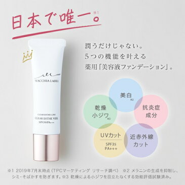 【公式 マキアレイベル】薬用クリアエステヴェール 25mL(3~4ヶ月分) ｜リキッドファンデーション ファンデーションツヤ肌 40代 50代 乾燥肌 美容液配合 医薬部外品 シミ 毛穴 マキアレーベル ファンデーションリキッド ファンデ