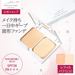 マキアレイベル コスメ 【公式マキアレイベル】つめかえ用・モイストパウダーファンデーション(パフ1個付/SPF38 PA+++)(全5色/9g/1日1回使用2~3ヶ月分)｜詰め替え レフィル 固形 崩れない カバー 化粧直し 30代 40代 50代 ツヤ 毛穴 保湿 透明感