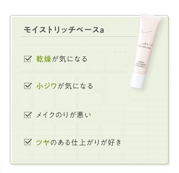 ★新春10%OFF&P5倍 3日マデ★【 公式 マキアレイベル 】 選べる 下地 3種｜薬用ナチュラルカバーベース スムースカバーベース モイストリッチベース 化粧下地 毛穴 日焼け止め UV 皮脂 保湿 乾燥肌 40代 50代 毛穴カバー シミ しみ そばかす