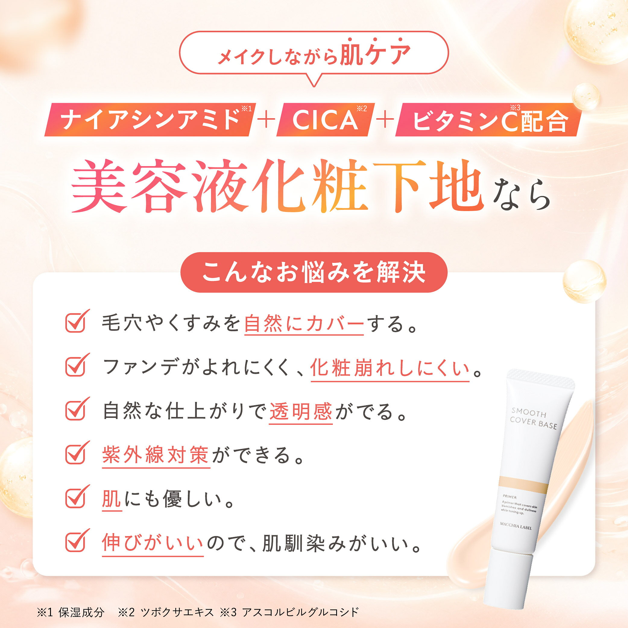 【 公式 マキアレイベル 】選べる 下地 3種｜薬用ナチュラルカバーベース スムースカバーベース モイストリッチベース 化粧下地 毛穴 日焼け止め UV 皮脂 保湿 乾燥肌 40代 50代 毛穴カバー シミ しみ そばかす 薬用クリアエステヴェール - Image 3