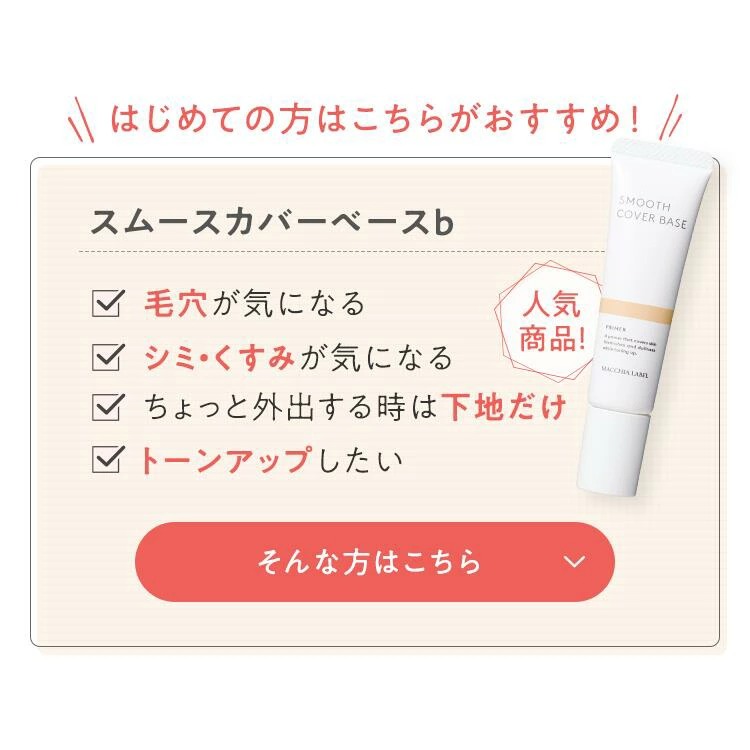 【 公式 マキアレイベル 】 選べる 下地 3種｜薬用ナチュラルカバーベース スムー...