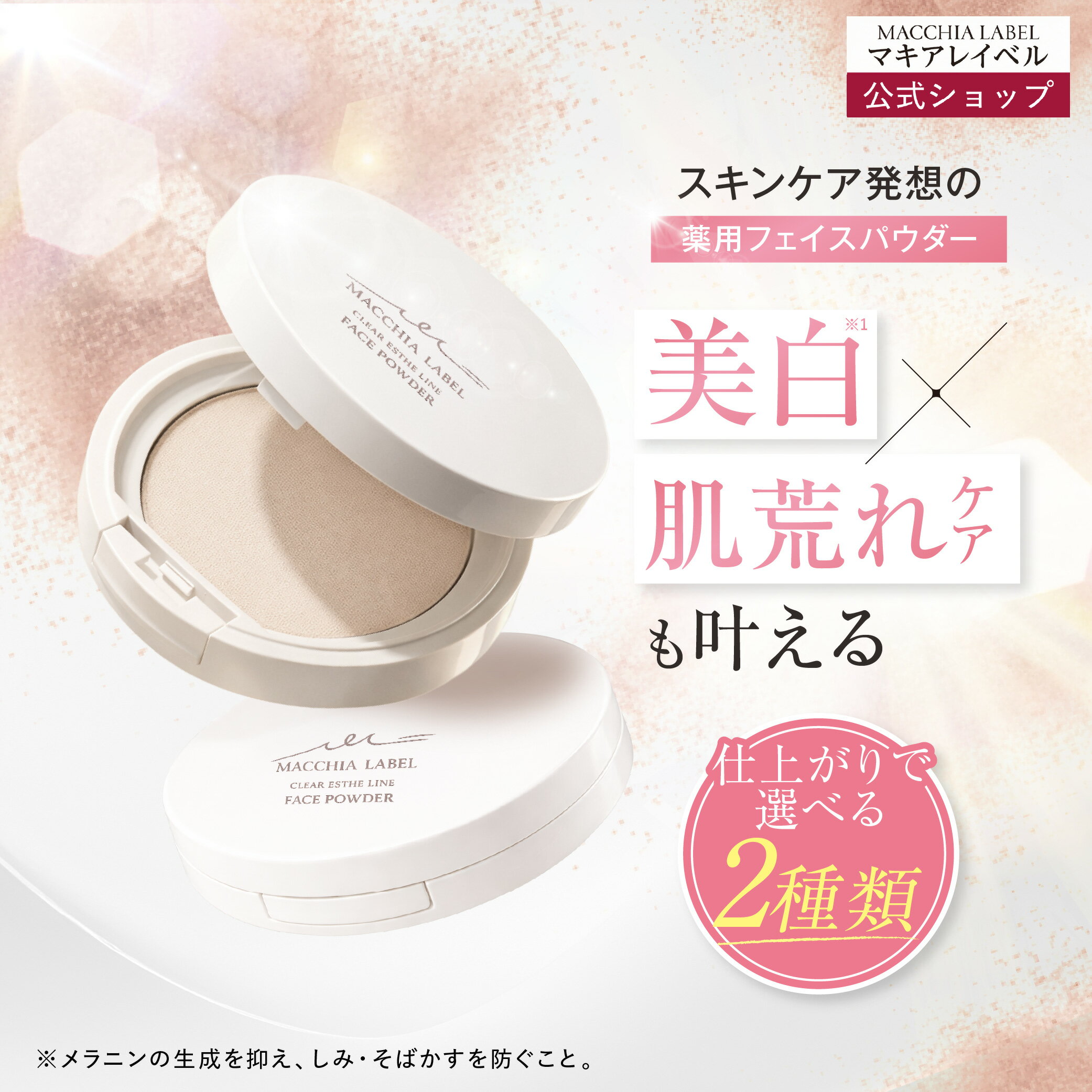 【 公式 マキアレイベル 】 クリアエステ フェイスパウダー | プレストパウダー SPF14 PA+ ツヤ肌 セミマット 透明感 皮脂くずれ防止 40代 50代 乾燥肌 敏感肌 化粧直し パウダー テカリ防止