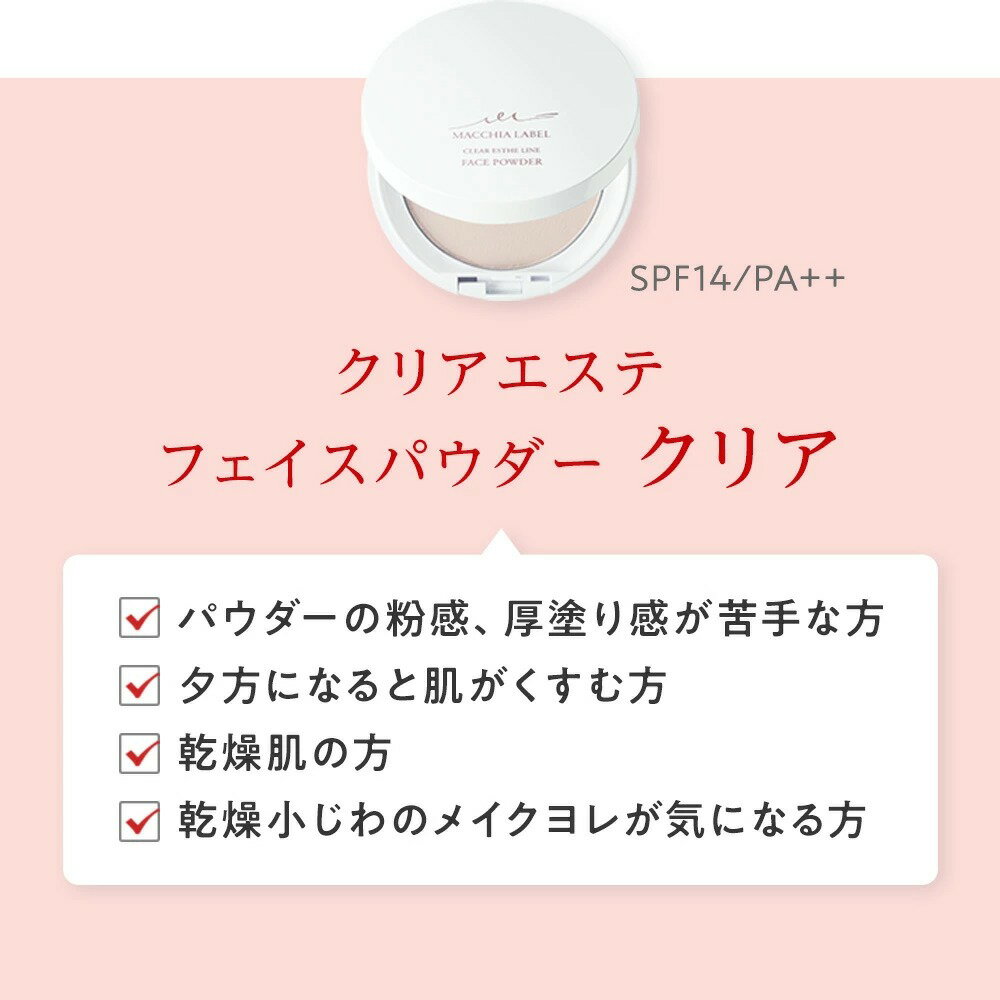 ★24日20時~4h限定15%OFFクーポン★【 公式 マキアレイベル 】 クリアエステ フェイスパウダー | プレストパウダー SPF14 PA+ ツヤ肌 セミマット 透明感 皮脂くずれ防止 40代 50代 乾燥肌 敏感肌 化粧直し パウダー テカリ防止 - Image 3
