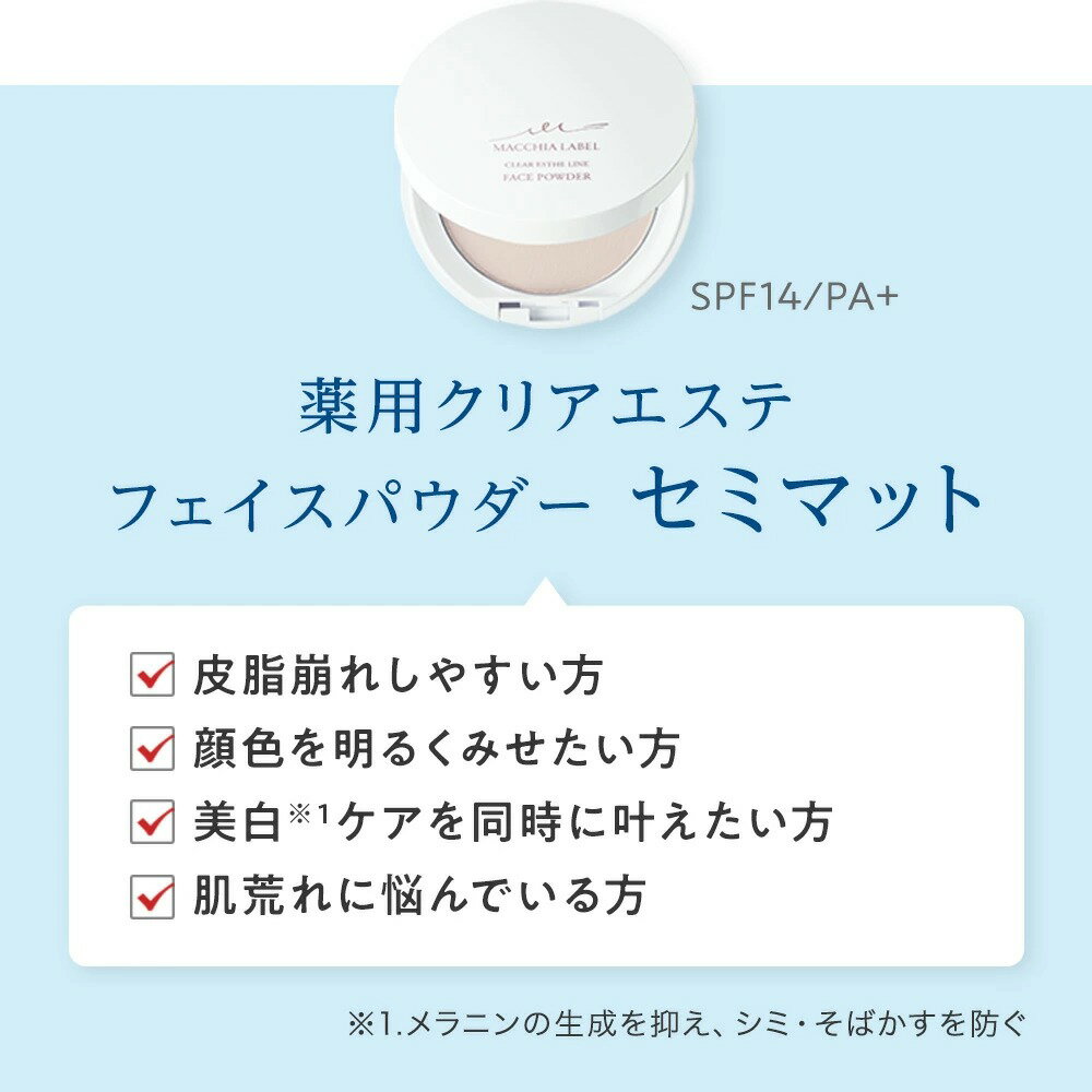 ★1日限定 P5倍&10%OFFクーポン★【 公式 マキアレイベル 】 クリアエステ フェイスパウダー | プレストパウダー SPF14 PA+ ツヤ肌 セミマット ルースパウダー 透明感 皮脂くずれ防止 40代 50代 乾燥肌 敏感肌 化粧直し パウダー テカリ防止