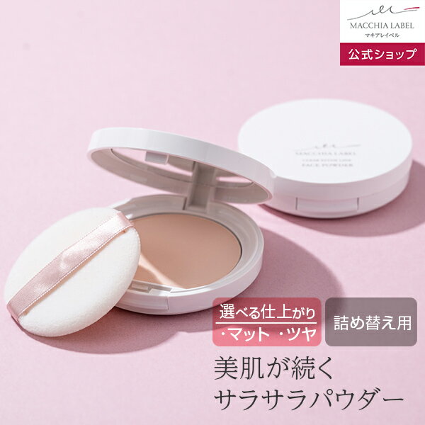  詰替用 フェイスパウダー | プレストパウダー SPF14 PA+ ツヤ肌 透明感 皮脂くずれ防止 40代 50代 乾燥肌 敏感肌 化粧直し 粉おしろい パウダー テカリ防止 崩れない マキアレーベル 日焼け止め uv