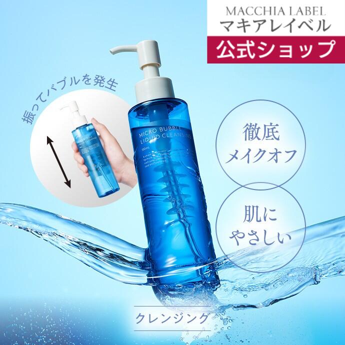 【リキッドクレンジング】マイクロバブルリキッドクレンジング ◎150mL　◎夜のみ使用で約2ヶ月分 ——————————————————————————— 肌にジェルを乗せるとシュワシュワと微細な泡が発泡 微細な泡が、毛穴よごれを落としてくれるので、 擦らず汚れを落とすことができ肌への負担ゼロ！ ——————————————————————————— ●濡れた手OK ●まつエクOK ●ウォータープルーフメイクOK ●美容成分19種配合で洗い上がりもしっとり ●6つの無添加 ——————————————————————————— ≪全成分≫ DPG、水、イソステアリン酸PEG-15グリセリル、グリセリン、トリイソステアリン酸PEG-20グリセリル、セスキイソステアリン酸ソルビタン、ナイアシンアミド、グリチルリチン酸2K、セラミドAP、セラミドEOP、セラミドNG、セラミドNP、ヒアルロン酸Na、フィトステロールズ、ジステアリン酸PEG-150、水添レシチン、クエン酸、クエン酸Na、フェノキシエタノール ★★ライン使いで更なる美肌へ。 マイクロバブルシリーズはこちら★★ ■化粧水： 薬用マイクロバブルローション ■洗顔料： マイクロバブルフォーム ■美容液： マイクロバブルパック＆セラム ■乳液： 薬用マイクロバブルミルク