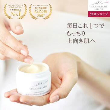 【公式マキアレイベル】プロテクトバリアリッチc( 50g/ 約1ヶ月分) | 抗シワ試験済 高保湿オールインワンジェル オールインワンゲル 1本4役 化粧水 美容液 乳液 パック 30代 40代 50代 無添加 敏感 乾燥 肌荒れ エイジング macchialabel