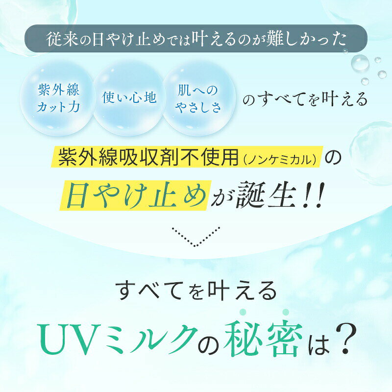 【 公式 マキアレイベル 】ノンケミカルUVミルク50＋｜日焼け止め UVケア UVカット...