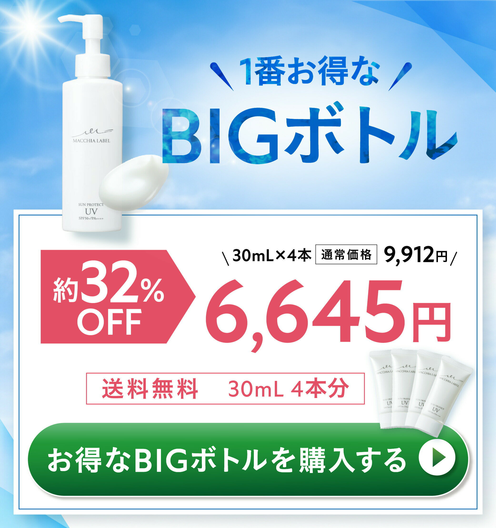 【 公式 マキアレイベル 】 サンプロテクトUVジェル50＋ （30mL / 120mL）│ SPF50...