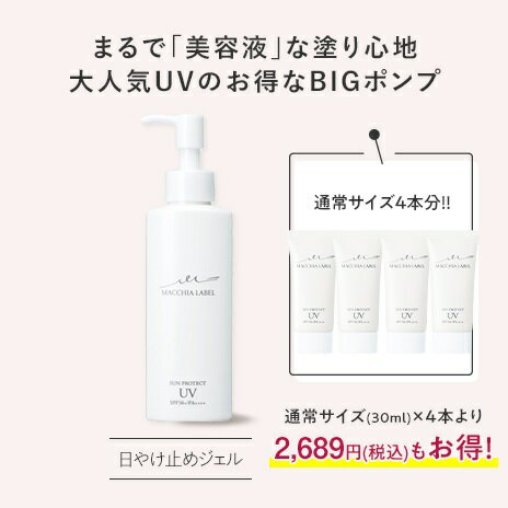 【 公式 マキアレイベル 】サンプロテクトUVジェル50＋ 120mL ｜ 日焼け止め UV 顔用 体用 UVジェル 白浮きしない 子供 ベビー アウトドア 低刺激 保湿 近赤外線カット 大容量 ポンプタイプ ひやけ止め べたつかない キシキシしないのサムネイル