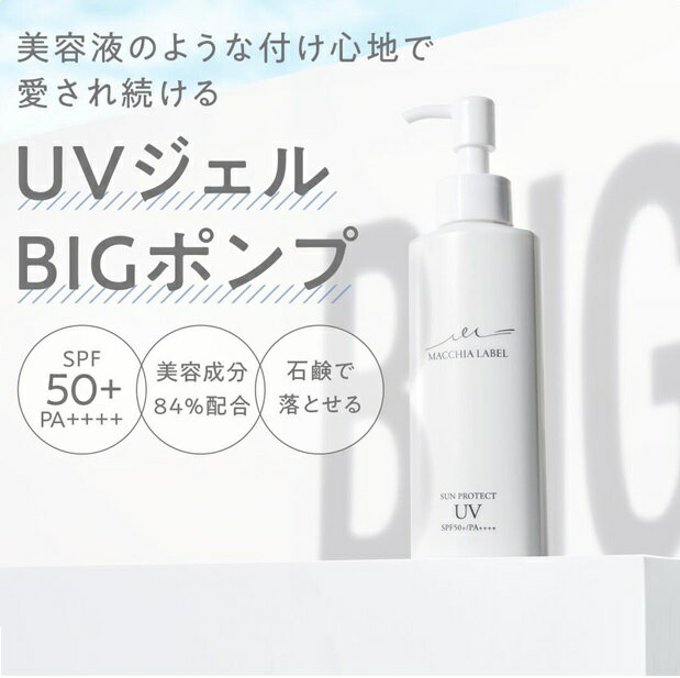 【 公式 マキアレイベル 】サンプロテクトUVジェル50＋ 120mL ｜ 日焼け止め UV 顔用 体用 UVジェル 白浮きしない 子供 ベビー アウトドア 低刺激 保湿 近赤外線カット 大容量 ポンプタイプ ひやけ止め べたつかない キシキシしない