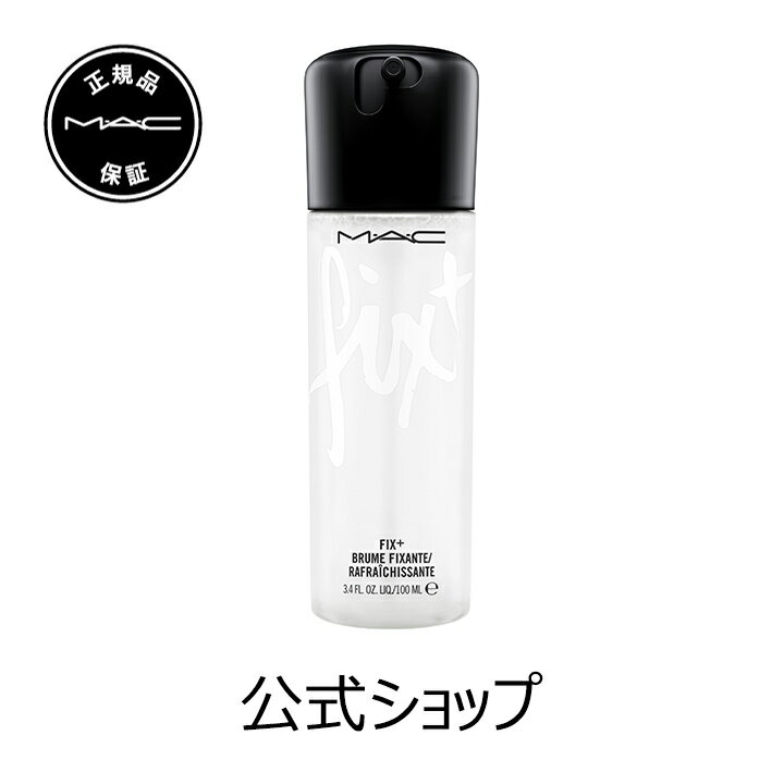 M・A・C マック フィックス+ MAC スプレータイプ 化粧水 ギフト