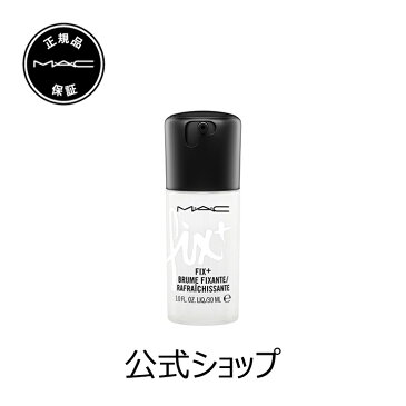 【8/30(月)限定ポイント10倍】M・A・C マック M・A・C フィックス+ オリジナル MAC ミストタイプ 化粧水 ギフト