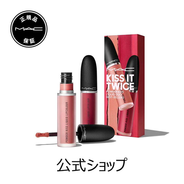 M・A・C マック キス イット トゥワイス パウダー キス リキッド デュオ MAC ギフト【送料無料】