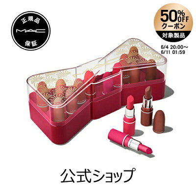 【クーポン利用で50%OFF!6/4 20:00〜6/11 1:59迄】【2022 ホリデーコレクション】M・A・C マック セレブレイト イン カラー パウダー キス リップ ボールト × 12 MAC ギフト【クリスマスコフレ 2022 ホリディコレクション】【送料無料】