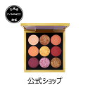 M・A・C マック アイシャドウ × 9：メイド マイ フォーチュン（Lunar New Year） MAC アイシャドウ パレット ギフト 【送料無料】