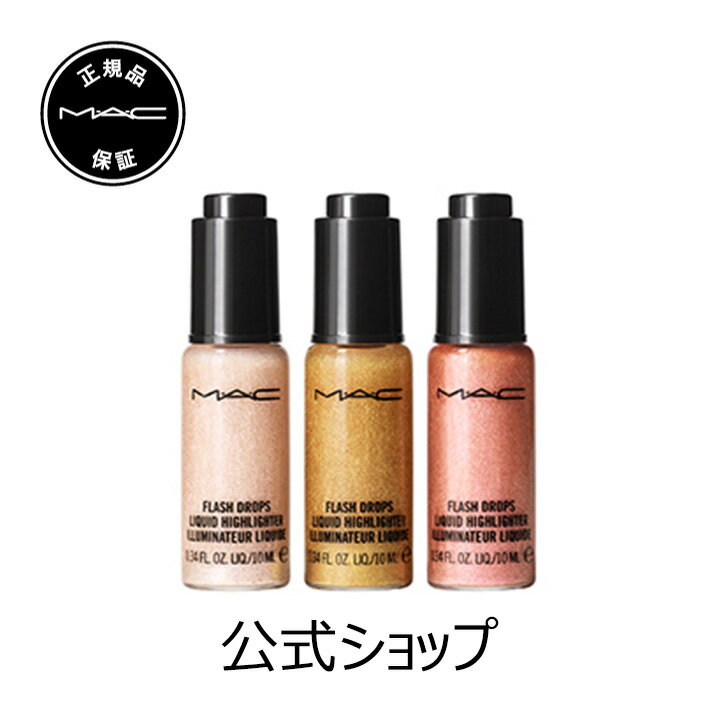 【2021 ホリデイコレクション】M・A・C マック フラッシュ ドロップス マジック グロー トリオ MAC フェイスカラー ギフト【クリスマスコフレ 2021 ホリデーコレクション】【送料無料】