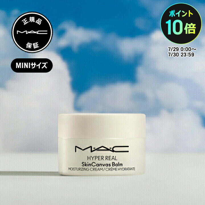 【クーポン利用で50％OFF！6/22 20:00〜6/27 1:59迄】M・A・C マック ハイパー リアル スキンキャンバス バーム（MINI M・A・C / ミニサイズ）（HYPER REAL）MAC クリーム ギフトのサムネイル