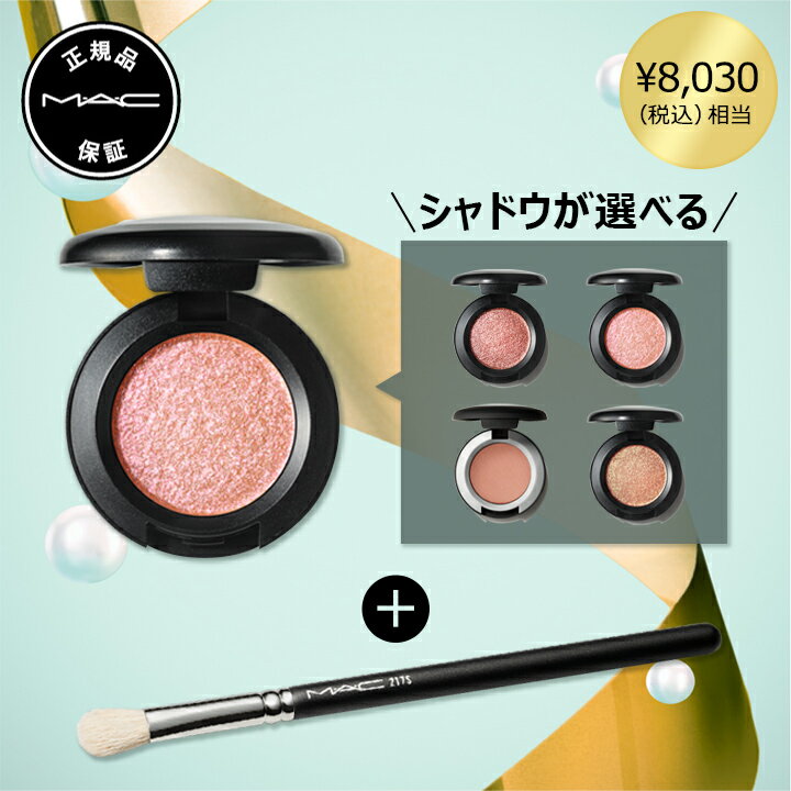 【クーポンで最大20％OFF！4/5 0:00〜4/6 23:59迄】M・A・C マック アイシャドウ セット MAC ギフト【送料無料】のサムネイル