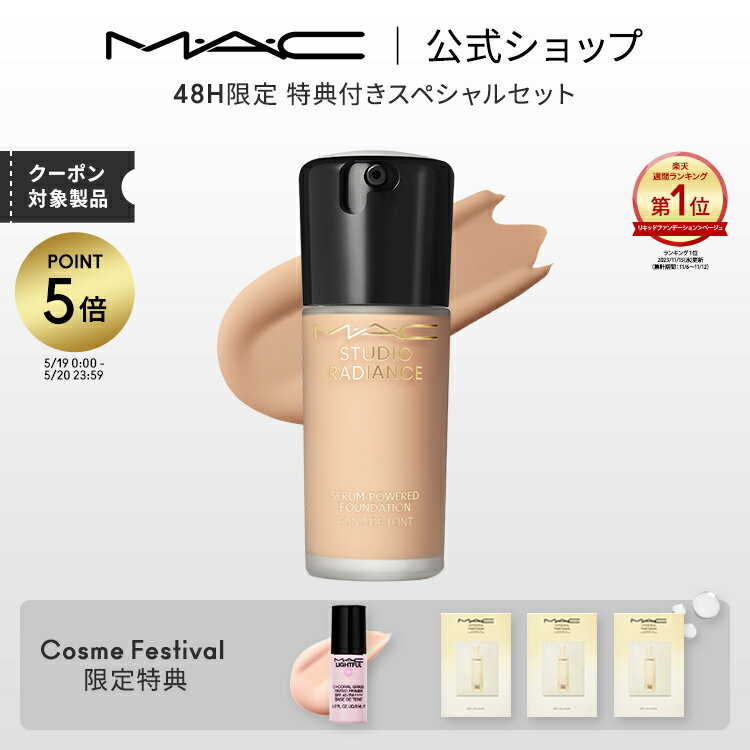 【P5倍 5/19 0:00～5/20 23:59限定】M・A・C マック スタジオ ラディアンス セラム ファンデーション MAC 美容液 リキッドファンデーション カバー力 ギフト【送料無料】 | リキッドファンデ …