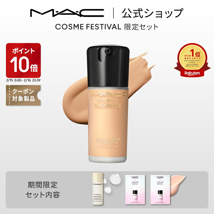 【P10倍！2/15 0:00〜2/16 23:59限定】M・A・C マック スタジオ ラディアンス セラム ファンデーション MAC 美容液 リキッドファンデーション カバー力 ギフト【送料無料】 | リキッドファンデ リキッド ファンデ ツヤ 肌 崩れない マスクにつかない