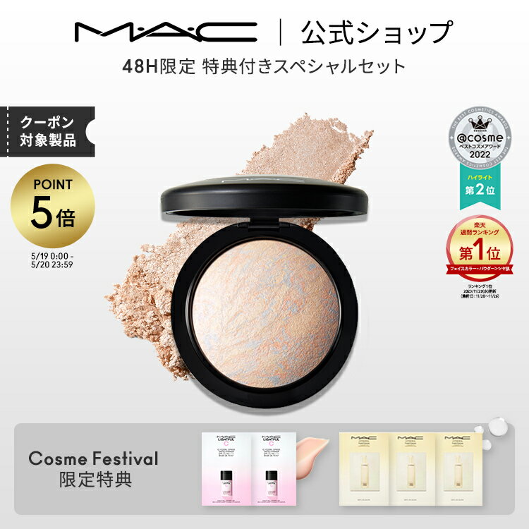 【P5倍 5/19 0:00～5/20 23:59限定】M・A・C マック ミネラライズ スキンフィニッシュ MAC フェイスパウダー ハイライト ハイライター シェーディング ギフト ライトスカペード【送料無料】 | …