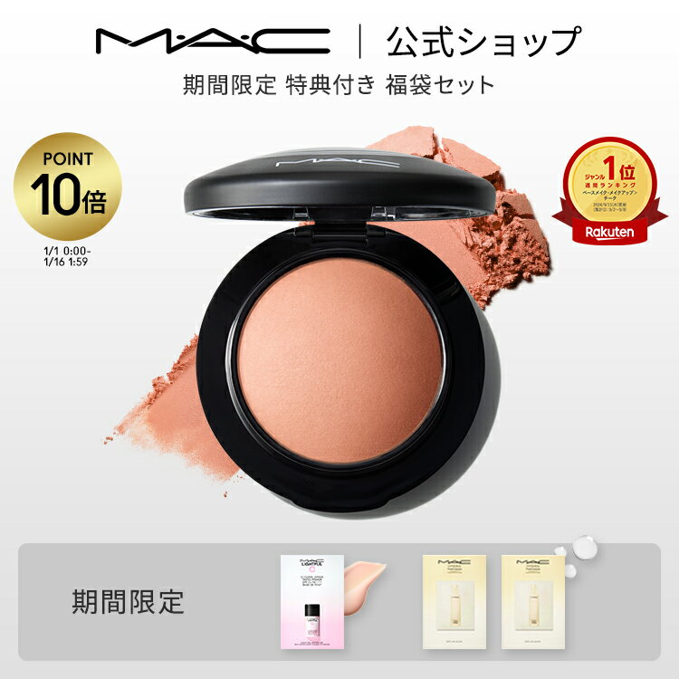【P10倍！1/1 0:00〜1/16 1:59限定】【福袋】【期間限定販売】M・A・C マック ミネラライズ ブラッシュ MAC チーク 頬紅 チークカラー ほお紅 ギフト【送料無料】 | パウダー シェーディング シェード ツヤ チークパウダー フェイスパウダー パール コーラル ピンク オレンジのサムネイル