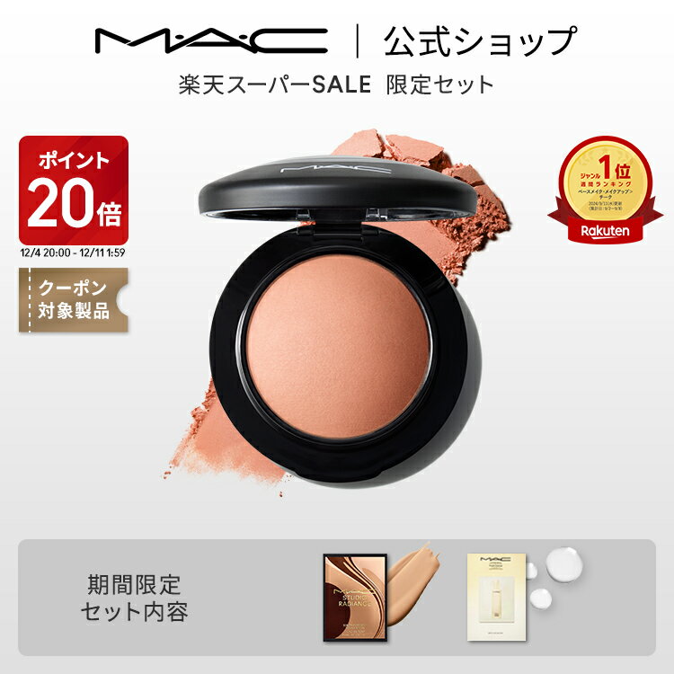 【P20倍！12/4 20:00~12/11 1:59限定】M・A・C マック ミネラライズ ブラッシュ MAC チーク 頬紅 チークカラー ほお紅 ギフト【送料無料】 | パウダー シェーディング 艶 ツヤ チークパウダー フェイスパウダー パール コーラル ピンク オレンジ