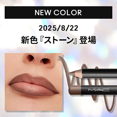 【P5倍!10/24 20:00〜10/27 9:59限定】M・A・C Nudes マック リップ ペンシル MAC リップライナー ペンシルライナー ギフト | リップペンシル ペンシルタイプ オーバーリップ 口紅 ポイントメイク メイク コスメ 化粧品 デパコス プレゼント - Image 3