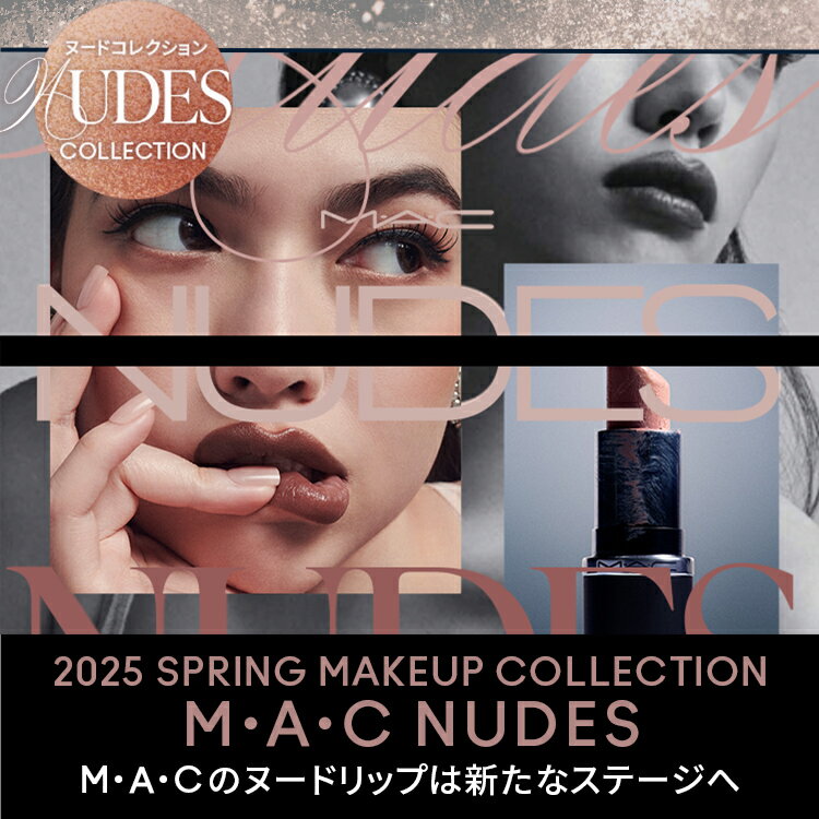 P5倍！4/24 20:00〜4/27 9:59限定】M・A・C Nudes マック