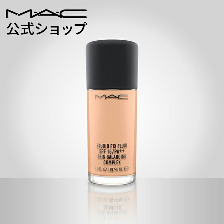 M・A・C マック スタジオ フィックス フルイッド SPF 15 MAC ファンデーション リキッド カバー力 リキッドファンデ ギフト【送料無料】 | リキッドファンデーション ファンデ マット 崩れない 保湿 UVカット デパコス