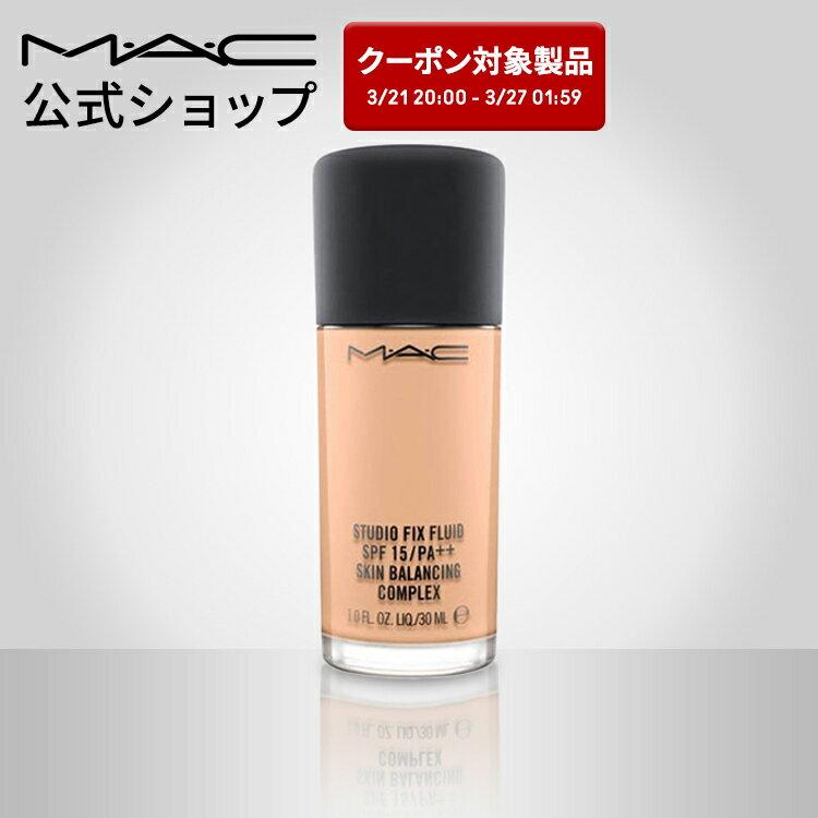 M・A・C マック スタジオ フィックス フルイッド SPF 15 MAC ファンデーション リキッド カバー力 リキッドファンデ ギフト【送料無料】 | リキッドファンデーション ファンデ マット 崩れない 保湿 UVカット デパコス