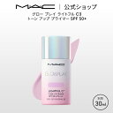 M・A・C マック ライトフル C+ ティンティッド プライマー SPF 45 MAC 化粧下地 ベースメイク メイクアップベース 下地クリーム ギフト | 下地 トーンアップクリーム トーンアップ下地 ピンク ベース