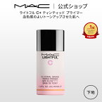 M・A・C マック ライトフル C+ ティンティッド プライマー SPF 45 MAC 化粧下地 ベースメイク メイクアップベース 下地クリーム ギフト【送料無料】 | 下地 トーンアップクリーム トーンアップ下地 ピンク ベース