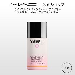 MAC コスメ M・A・C マック ライトフル C+ ティンティッド プライマー SPF 45 MAC 化粧下地 ベースメイク メイクアップベース 下地クリーム ギフト【送料無料】 | 下地 トーンアップクリーム トーンアップ下地 ピンク ベース