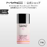 MAC ޥå 饤ȥե C+ ƥƥå ץ饤ޡ SPF 45 MAC Ѳ ١ᥤ ᥤåץ١ ϥ꡼ եȡ̵ |  ȡ󥢥åץ꡼ ȡ󥢥åײ ԥ ١