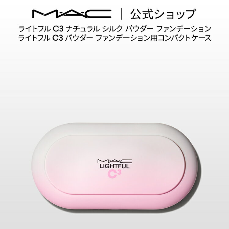 M・A・C マック ライトフル C3 ナチュラル シルク パウダー ファンデーション SPF 15 コンパクト MAC ギフト | コンパクトケース ファンデーションコンパクトケース ファンデーションケース ケース のみ メイク道具