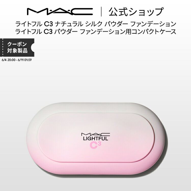 M A C マック ライトフル C3 ナチュラル シルク パウダー ファンデーション SPF 15 コンパクト MAC ギフト コンパクトケース ファンデーションコンパクトケース ファンデーションケース ケース のみ メイク道具